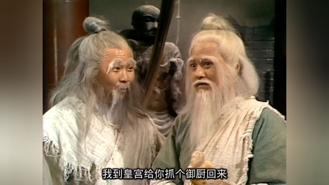 《83版射雕英雄传》老顽童周伯通和黄蓉怄气_高清1080P在线观看平台_腾讯视频