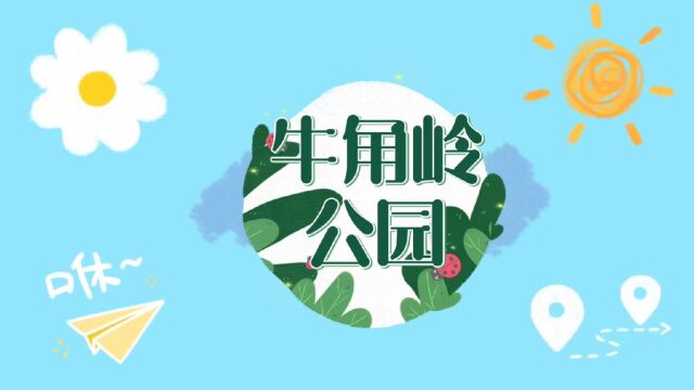 广州科学城牛角岭公园,竹君迎游客,茶室会朋友