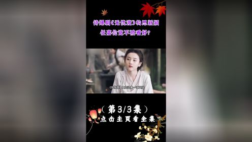 [图]待爆剧《无忧渡》构思新颖，任嘉伦竟不被看好？