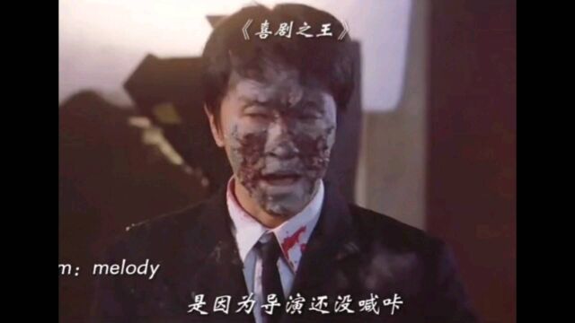 一部充满艺术性的电影《喜剧之王》