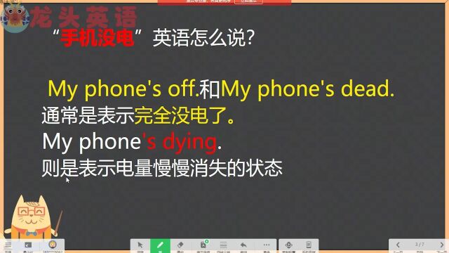 “手机没电”?一起看看英语该怎样表达?你说对了吗?