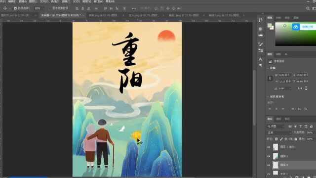 PS海报制作节日重阳节海报在线制作流程三