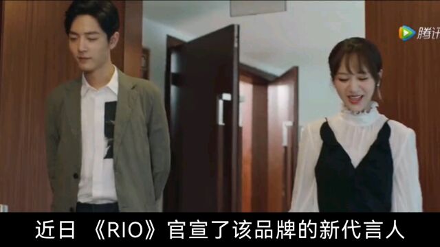 《RIO》官宣代言人肖战!合作领域扩大为“全球”,发展不可