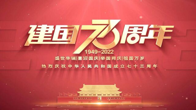 成都真爱医院热烈庆祝祖国母亲73周年华诞