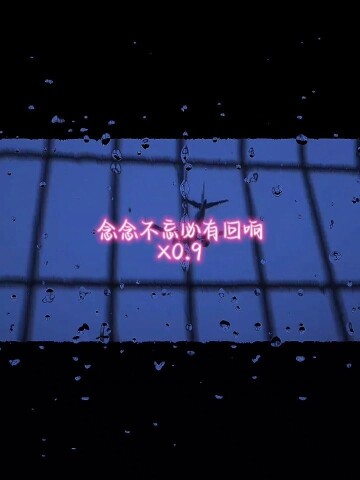 念念不忘必有回响_腾讯视频