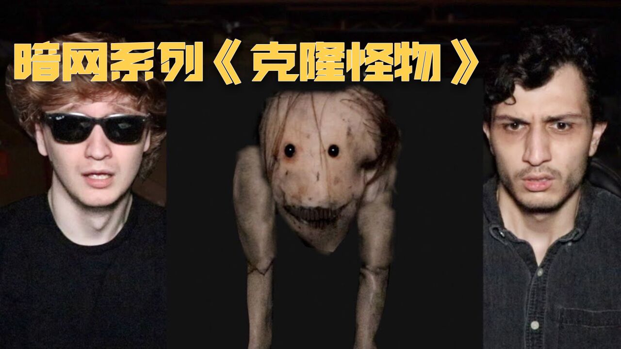 奇闻异事_暗网两兄弟时隔一年再次更新!全网几百万人围观!_高清1080P在线观看平台_腾讯视频