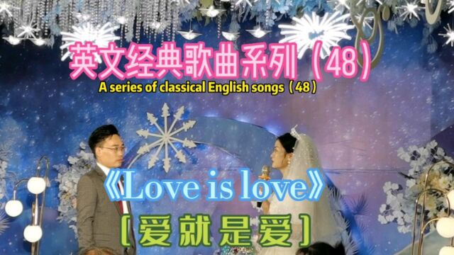 欧美金曲《Love is love》,爱就是爱,Culture club 乐队演唱!