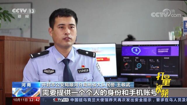 警方对涉诈软件展开溯源分析,调查资金流向,来看