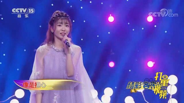 李子熙演唱《我喜欢》,人美歌甜,实力唱将