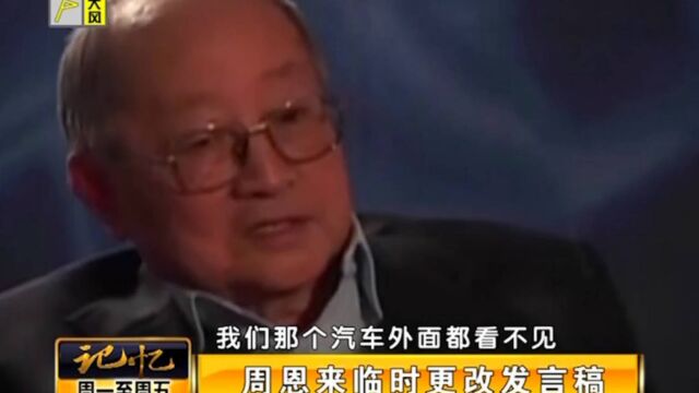 万隆会议期间,因为反共言论激烈,周总理临时更改发言稿