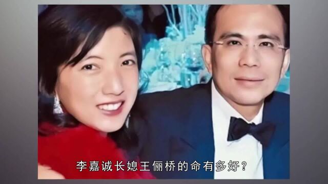 神探长:王俪桥“结婚时”李嘉诚送20亿豪宅,李泽钜宠她近30年,为生子改名!