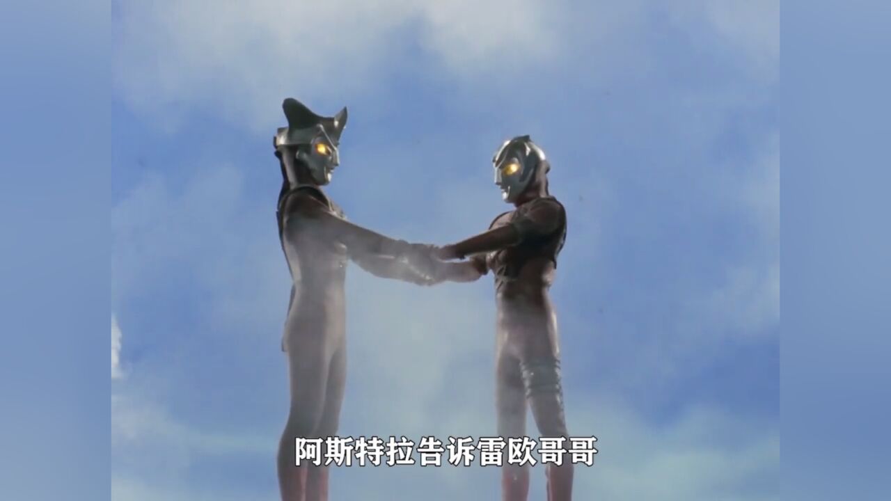 雷欧奥特曼:奥特之王救下阿斯特拉,让雷欧与失散多年的弟弟重逢,两位奥特战士共同对抗怪兽!_高清1080P在线观看平台_腾讯视频