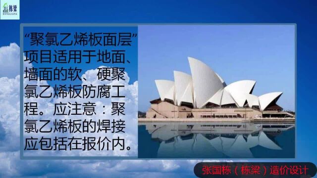 张国栋(栋梁)造价设计:造价聚氯乙烯板面层