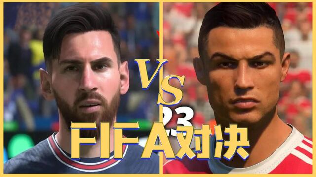 FIFA 23 VS FIFA 22,究竟谁更优秀呢?