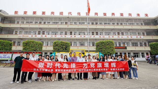 汕头市长厦小学 潮阳河溪中田学校教学研讨帮扶活动