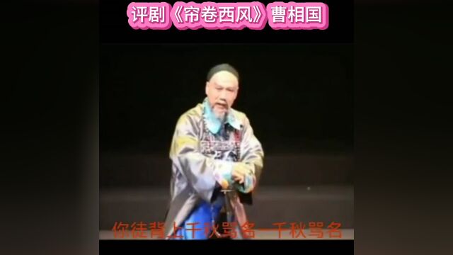 【长篇】我的评剧梦之得遇恩师曹相国——“评剧伴我行,一起向未来”优秀征文选登