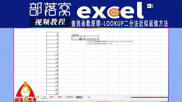 excel查找函数原理视频:lookup二分法近似返值方法