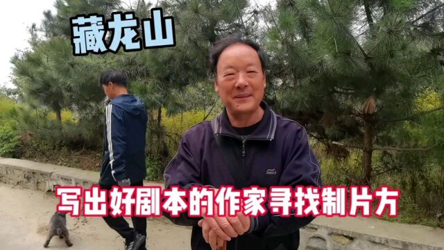 乳山银滩爬山路上无意帮网友找到崇拜的作家,可惜好剧本还在雪藏