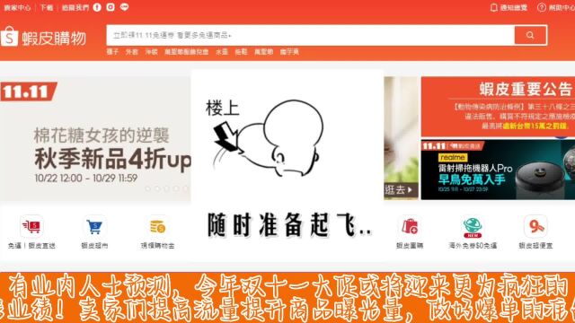 Shopee怎么提高流量提升商品曝光,旺季店铺引流方法,建议收藏