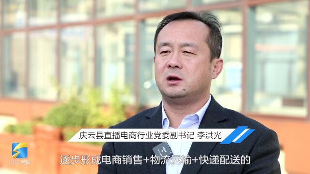 德州庆云:“党建+”助力直播电商“跑步前进” 前9个月网络零售额实现12.08亿元