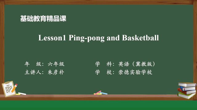 冀教版小学英语六年级Lesson1