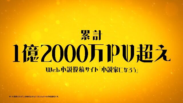 TVアニメ老后に备えて异世界で8万枚の金货を贮めますティザーPV