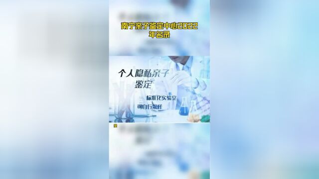 南宁亲子鉴定中心高新技术领域示范!