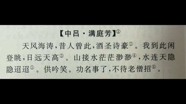 中吕ⷮŠ满庭芳ⷥ皧‡瀀