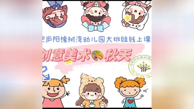 大班创意美术𐟎觧‹天