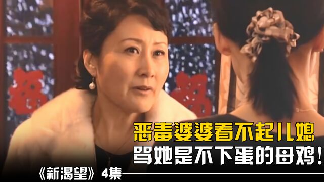 离婚后儿媳怀孕,没想到恶毒婆婆扬言生的是男孩,她家才认!