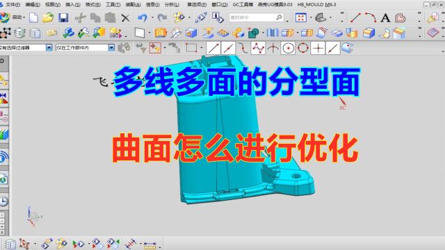 多线多面的分型面,曲面怎么进行优化,学会这招帮你高效完成工作