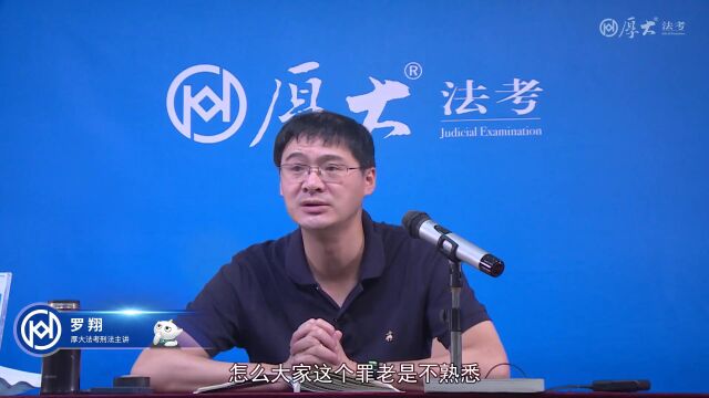 热点案例十一 姚某贪腐案2022年厚大法考刑法主观题一本通罗翔 