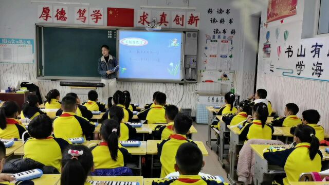 小学音乐 口风琴教学