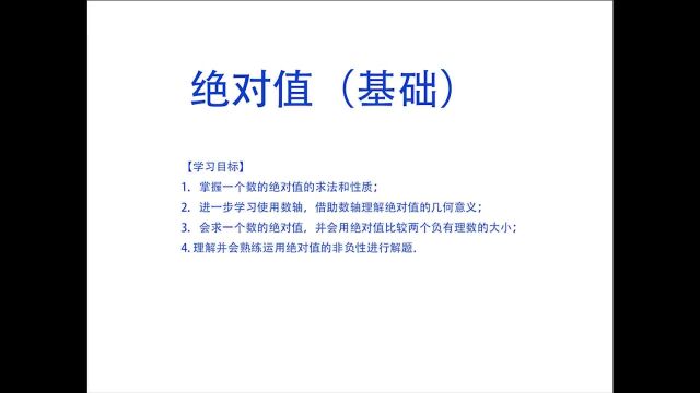 7年级数学绝对值你必须掌握的点