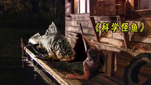 国产鲶鱼变异“食人鱼”，体长5米见人就咬！恐怖片科学怪鱼