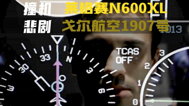 首架坠毁的波音767.使民航业作出彻底改变的空难.空中浩劫纪录片