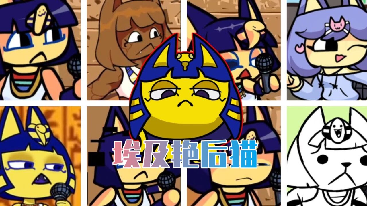 FNF周五夜放克游戏 BF挑战埃及艳后猫的各种模组_腾讯视频