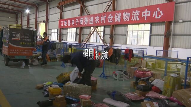 【视频】厂商、平台、物流忙个不停,江陵各电商企业全力备战“双十一”