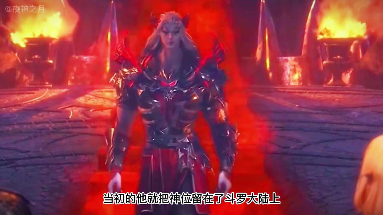 【斗罗大陆】修罗神传位唐三后去哪里了,没有神位的神该何去何从!_腾讯视频