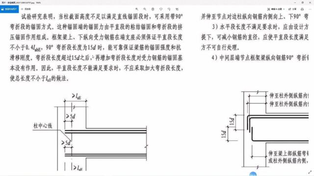 钢筋弯锚规范要求中钢筋平法图集有什么规定