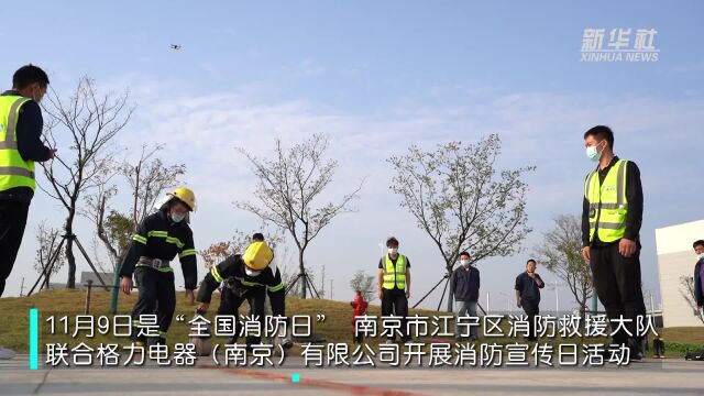 江苏南京:“沉浸式”体验 消防技能竞赛进企业