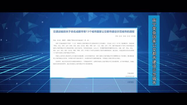 南宁市高质量发展绩效成果展示系列宣传视频(三)