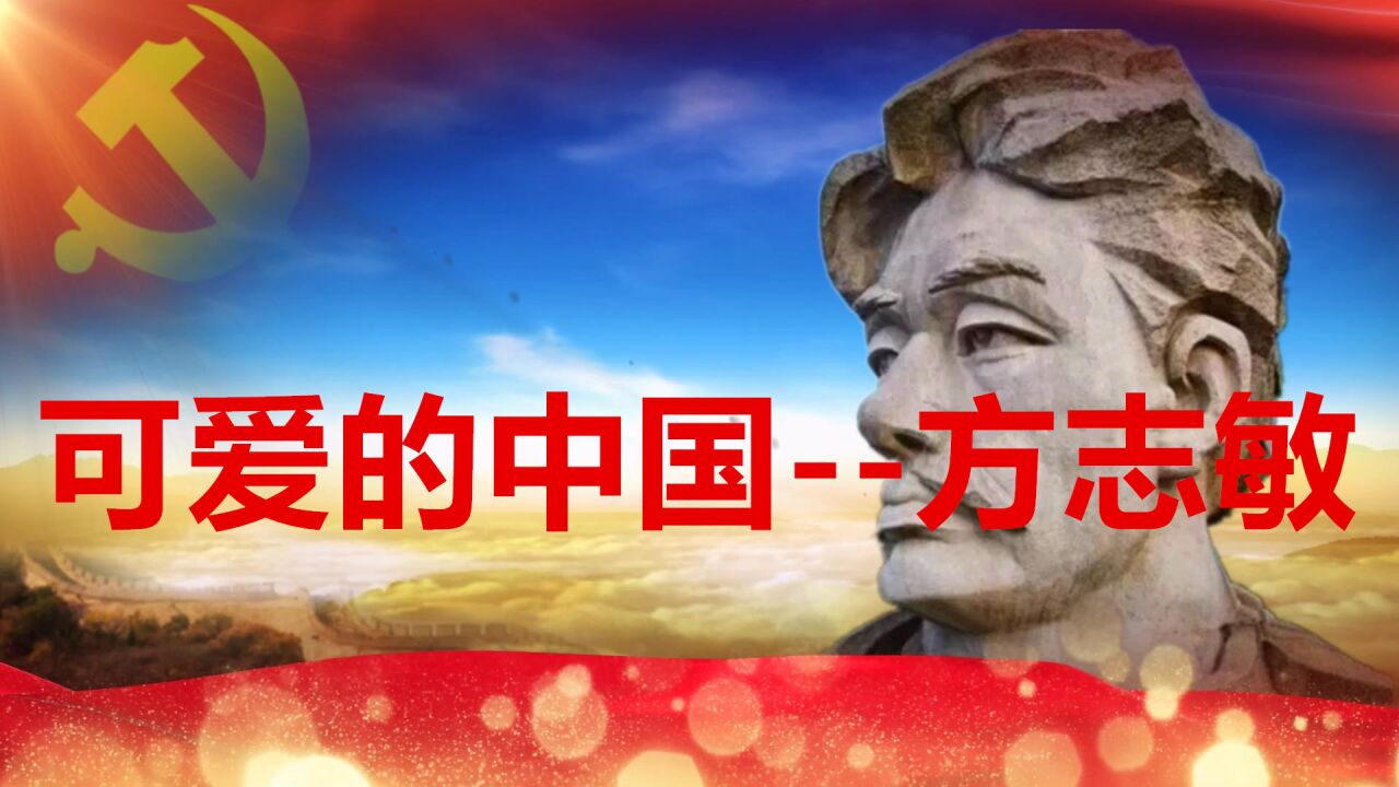 可爱的中国，方志敏，红色家书，集体情景朗诵，情景剧课本剧舞台剧话剧儿童剧绘本剧，舞台表演配乐伴奏，PPT视频背景LED大屏幕素材_高清 ...