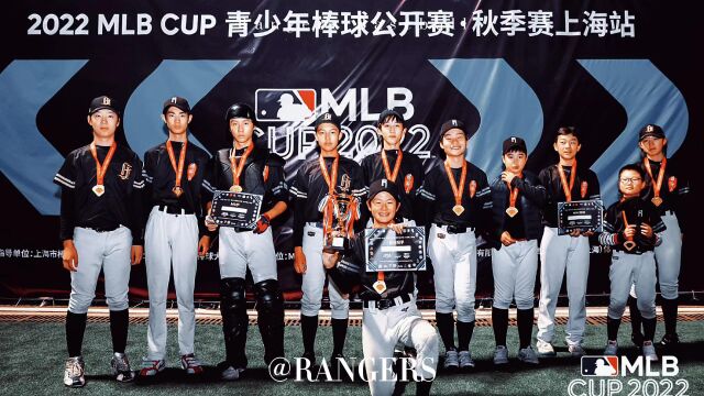 RANGERS 2022 MLB秋季上海站 U15冠军