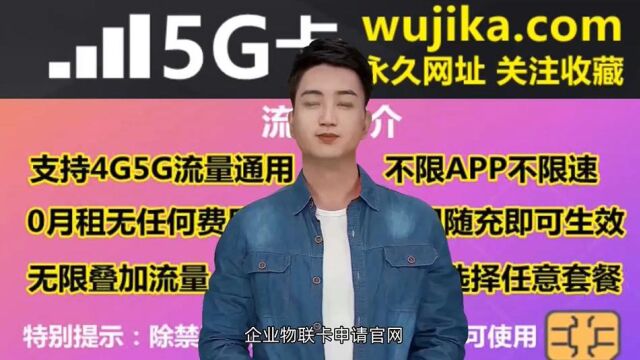 企业物联卡申请官网,5G企业物联卡怎么办理网址是多少