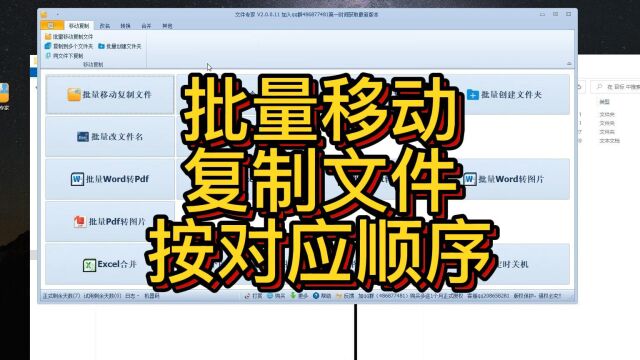 批量移动复制文件(按对应顺序复制)
