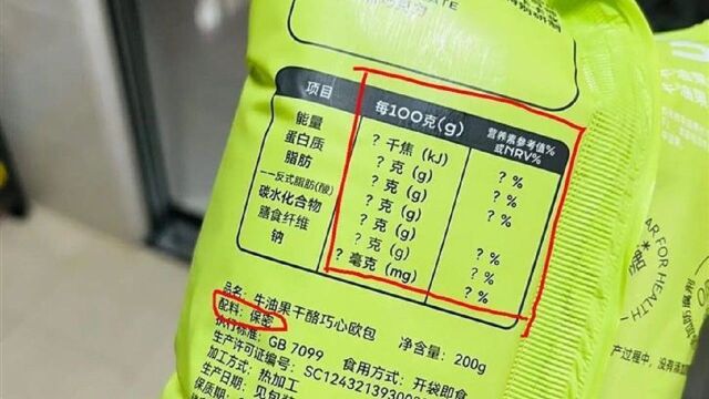 面包包装配料栏竟写着“保密”?商家:非卖品