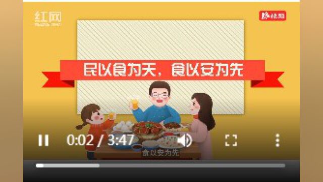 科普动起来|全国食品安全宣传周:食品安全五大要点你知道吗