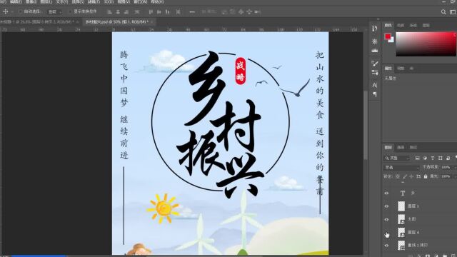 PS海报制作乡村振兴海报在线制作流程一