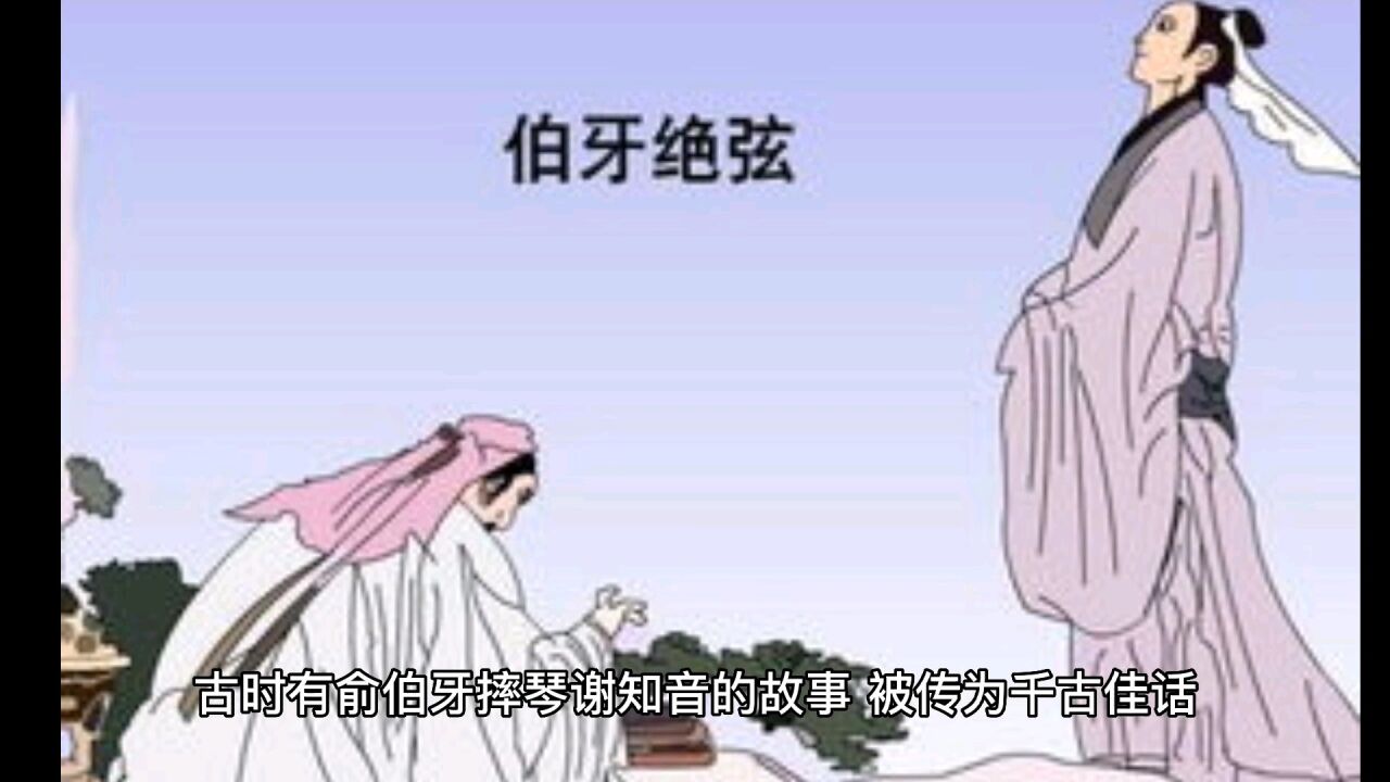 俞伯牙与钟子期的故事_高清1080P在线观看平台_腾讯视频